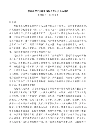 【高质量】夏宝龙：在浙江省工会第十四次代表大会上的讲话