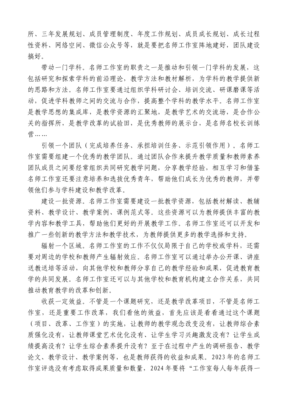 【高质量】咸丰县教学研究与教师培训中心李友望：在全县名师工作推进会议上的讲话_第2页