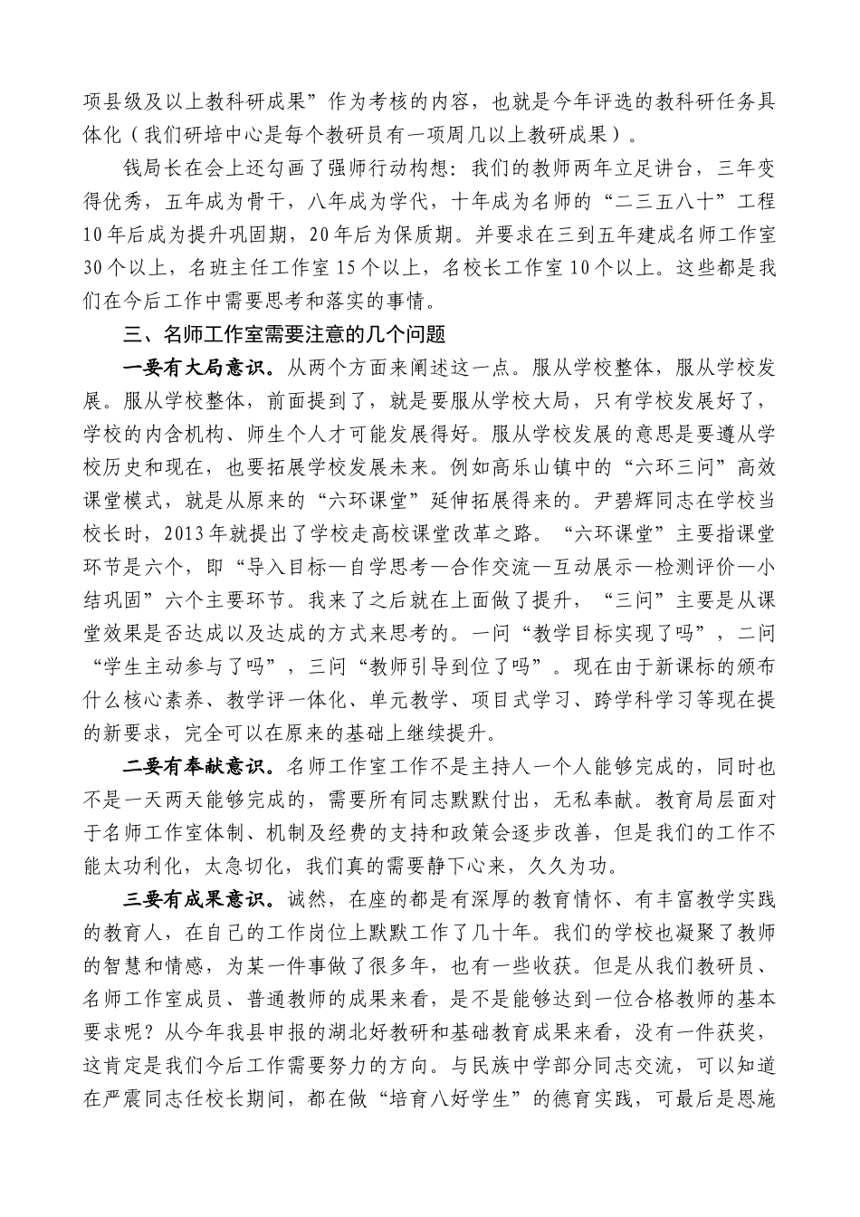 【高质量】咸丰县教学研究与教师培训中心李友望：在全县名师工作推进会议上的讲话_第3页