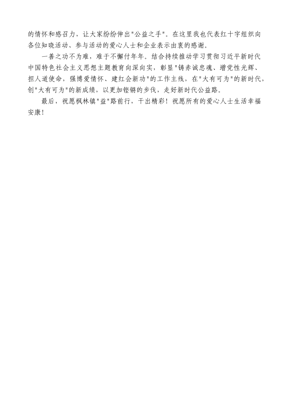 【高质量】县红十字会党组书记明丹：在教育励志基金会成立十周年暨公益慈善活动上的讲话_第2页