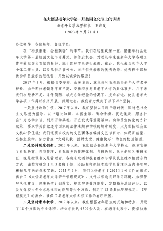 【高质量】县老年大学名誉校长刘应发：在大悟县老年大学第一届校园文化节上的讲话