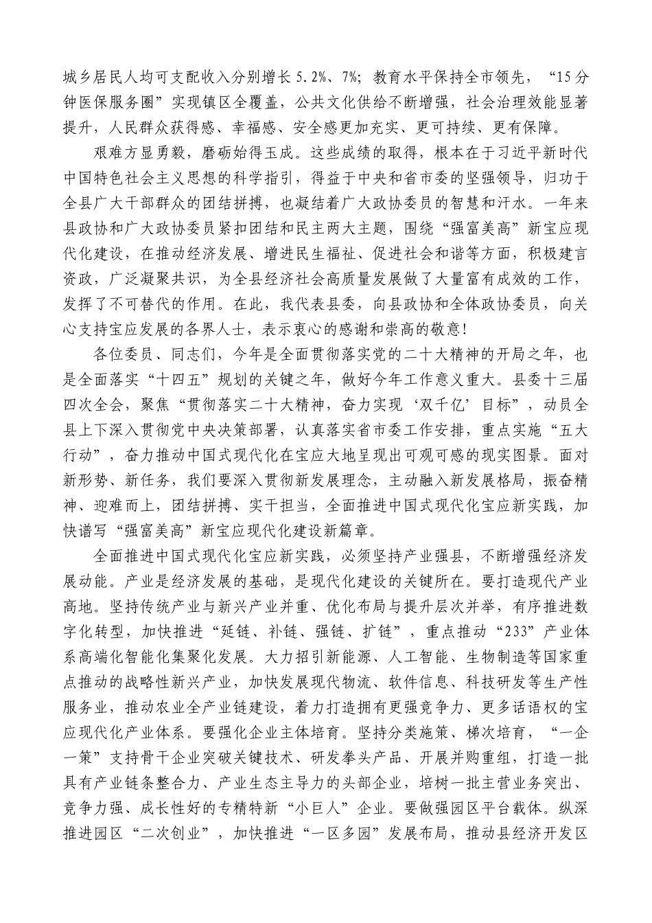 【高质量】县委书记张小辉：在政协宝应县十五届二次会议上的讲话_第2页