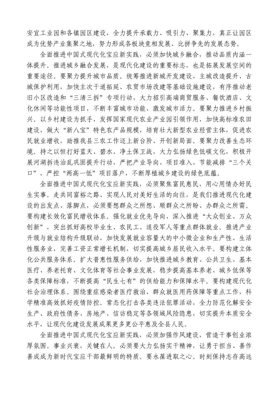 【高质量】县委书记张小辉：在政协宝应县十五届二次会议上的讲话_第3页