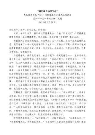 【高质量】襄阳一中高一年级主任吴钊：在我校第十届“525”心理健康节开幕式上的讲话稿