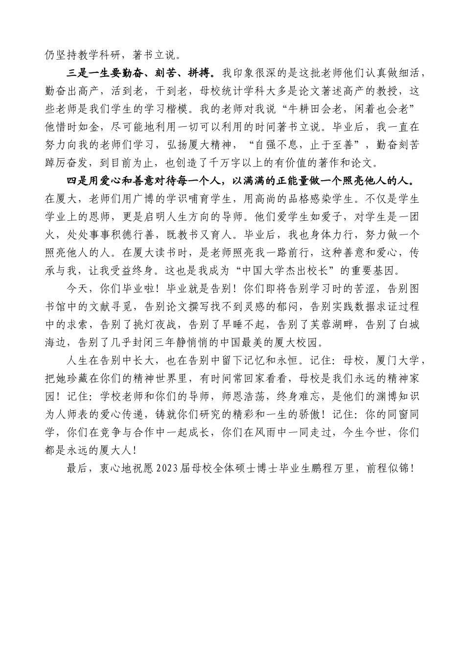 【高质量】校友代表施建军：在厦门大学2023届毕业典礼上的讲话_第2页