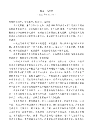 【高质量】校友阮景祥：在河南财政金融学院建校七十周年座谈会上的发言