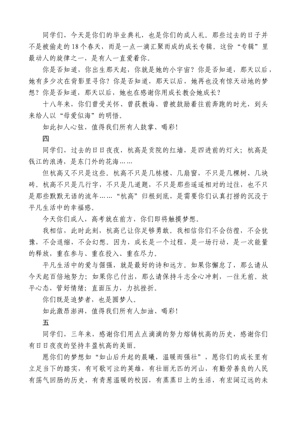 【高质量】校长唐新红：在杭高第26个成人礼上的讲话稿_第2页