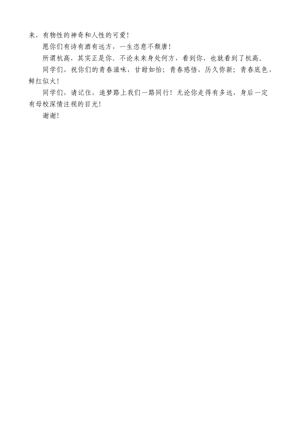 【高质量】校长唐新红：在杭高第26个成人礼上的讲话稿_第3页