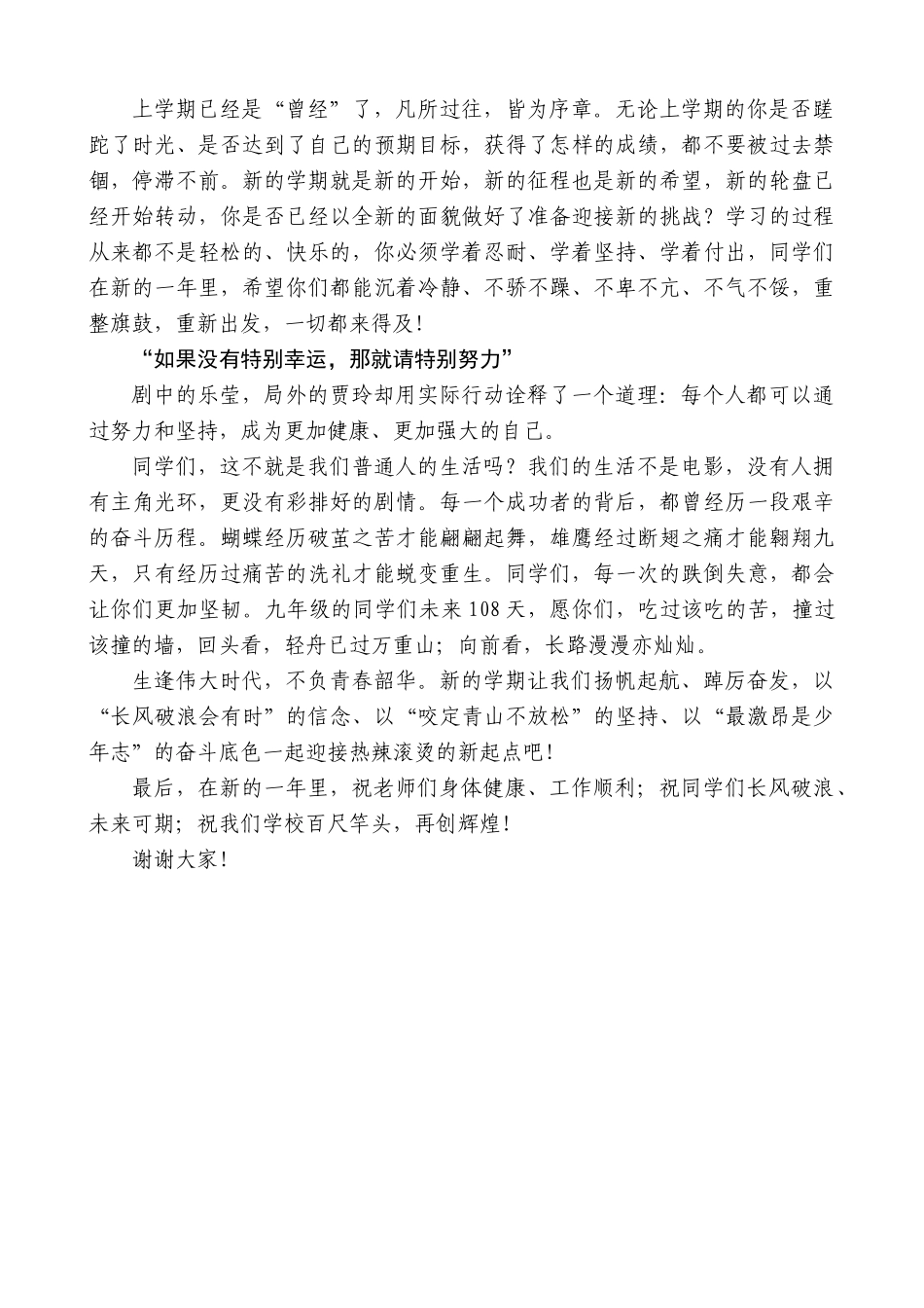 【高质量】校长俞建华：在2024春季开学升旗仪式上讲话_第2页