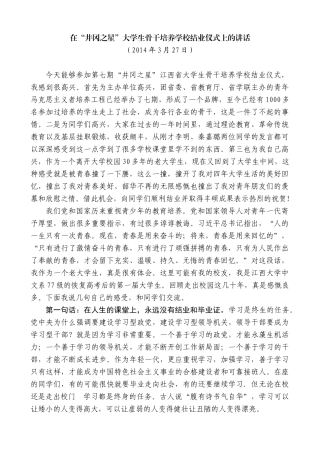 【高质量】谢亦森：在“井冈之星”大学生骨干培养学校结业仪式上的讲话