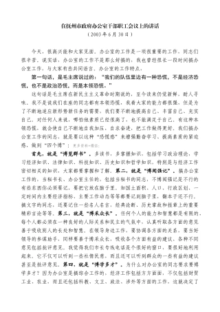 【高质量】谢亦森：在抚州市政府办公室干部职工会议上的讲话