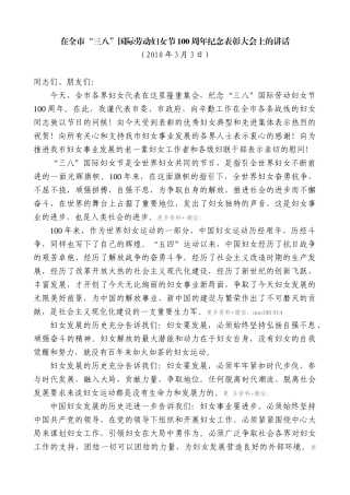 【高质量】谢亦森：在全市“三八”国际劳动妇女节100周年纪念表彰大会上的讲话