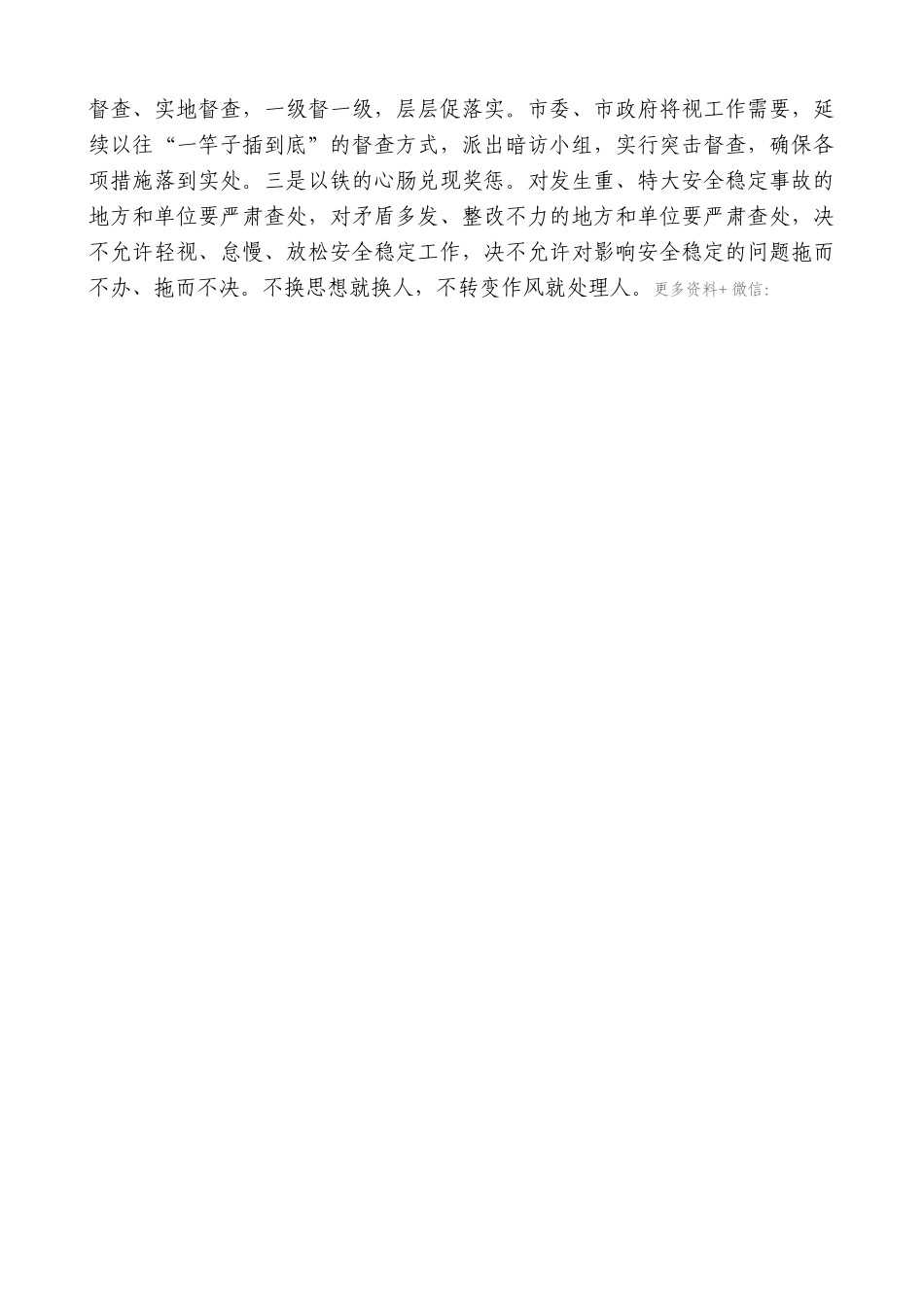 【高质量】谢亦森：在全市安全稳定工作会上的讲话_第3页