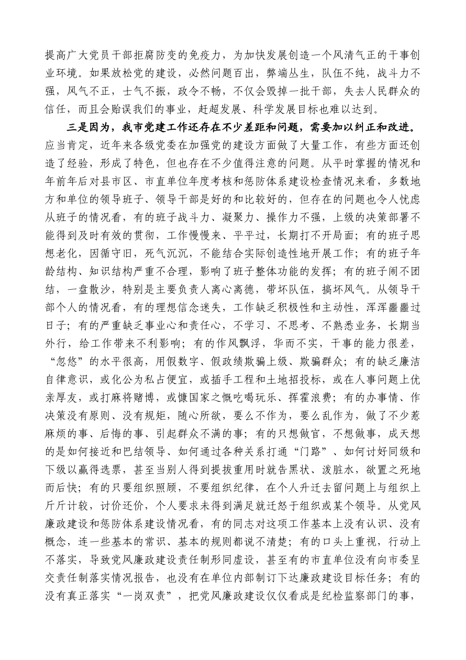 【高质量】谢亦森：在全市党建工作会议上的讲话_第2页
