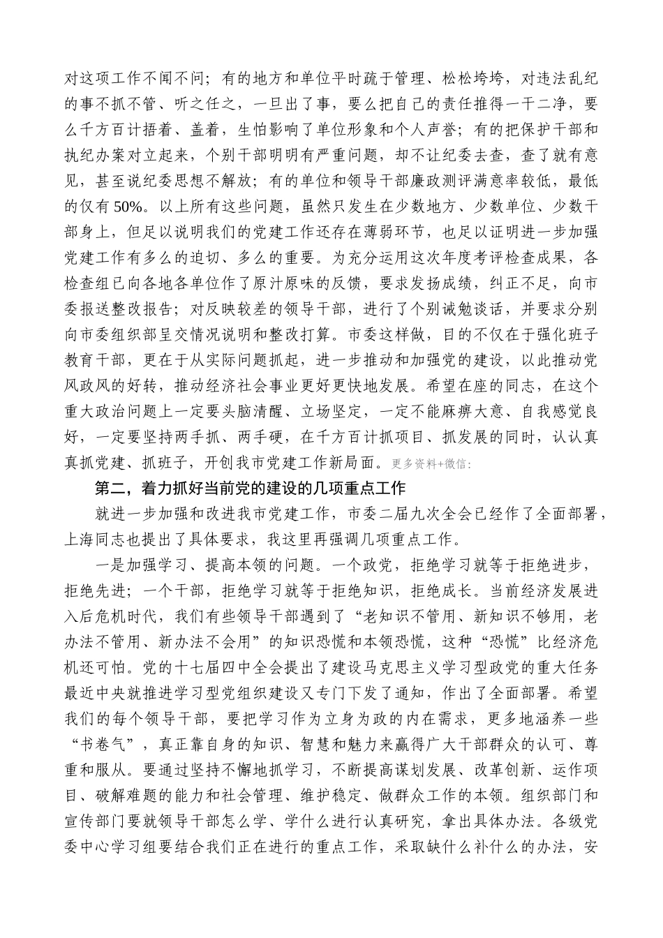 【高质量】谢亦森：在全市党建工作会议上的讲话_第3页