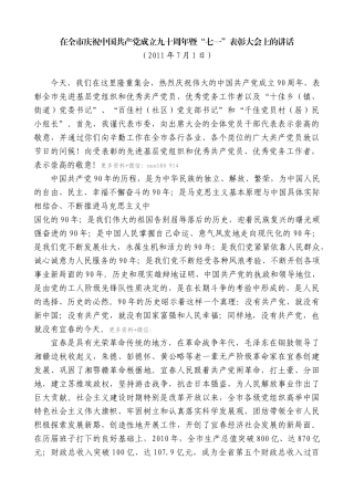 【高质量】谢亦森：在全市庆祝中国共产党成立九十周年暨“七一”表彰大会上的讲话