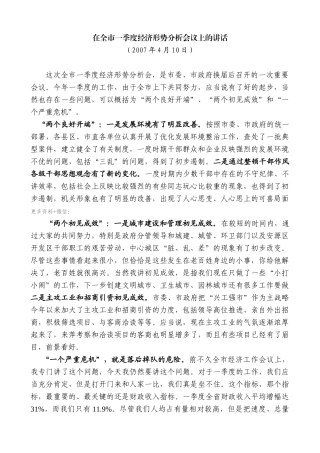 【高质量】谢亦森：在全市一季度经济形势分析会议上的讲话