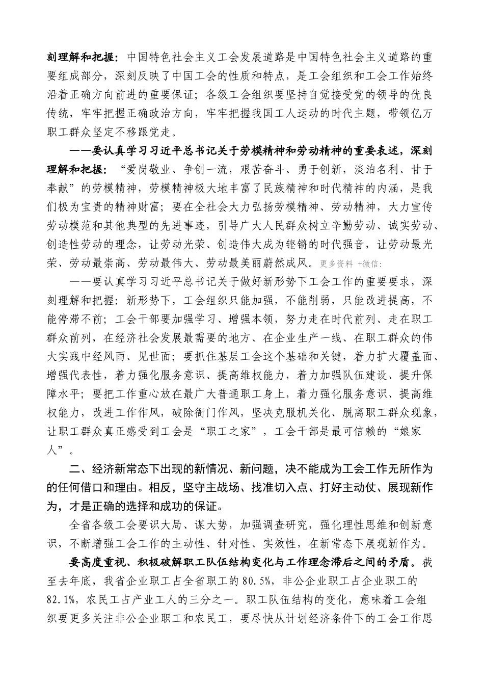 【高质量】谢亦森：在省总十三届五次常委（扩大）会上的讲话_第2页