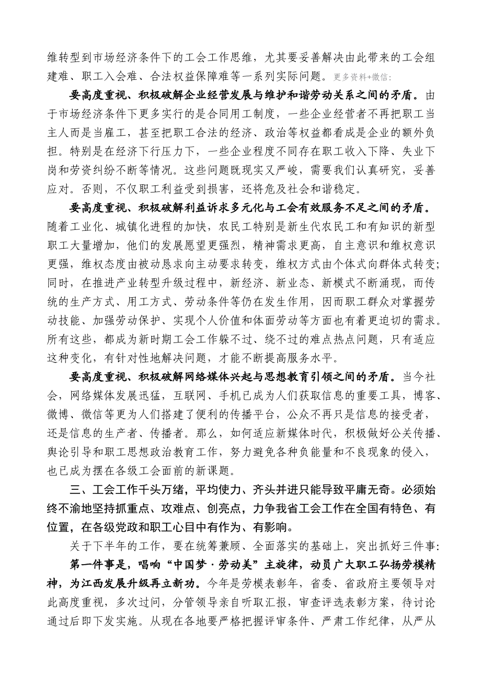【高质量】谢亦森：在省总十三届五次常委（扩大）会上的讲话_第3页