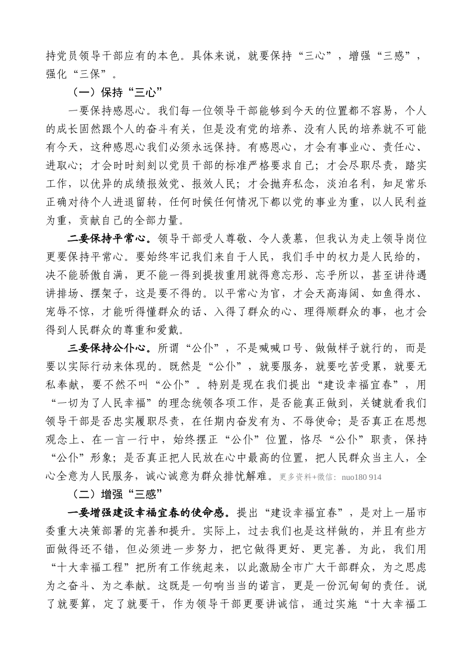 【高质量】谢亦森：在市四套班子联席会上的讲话_第2页