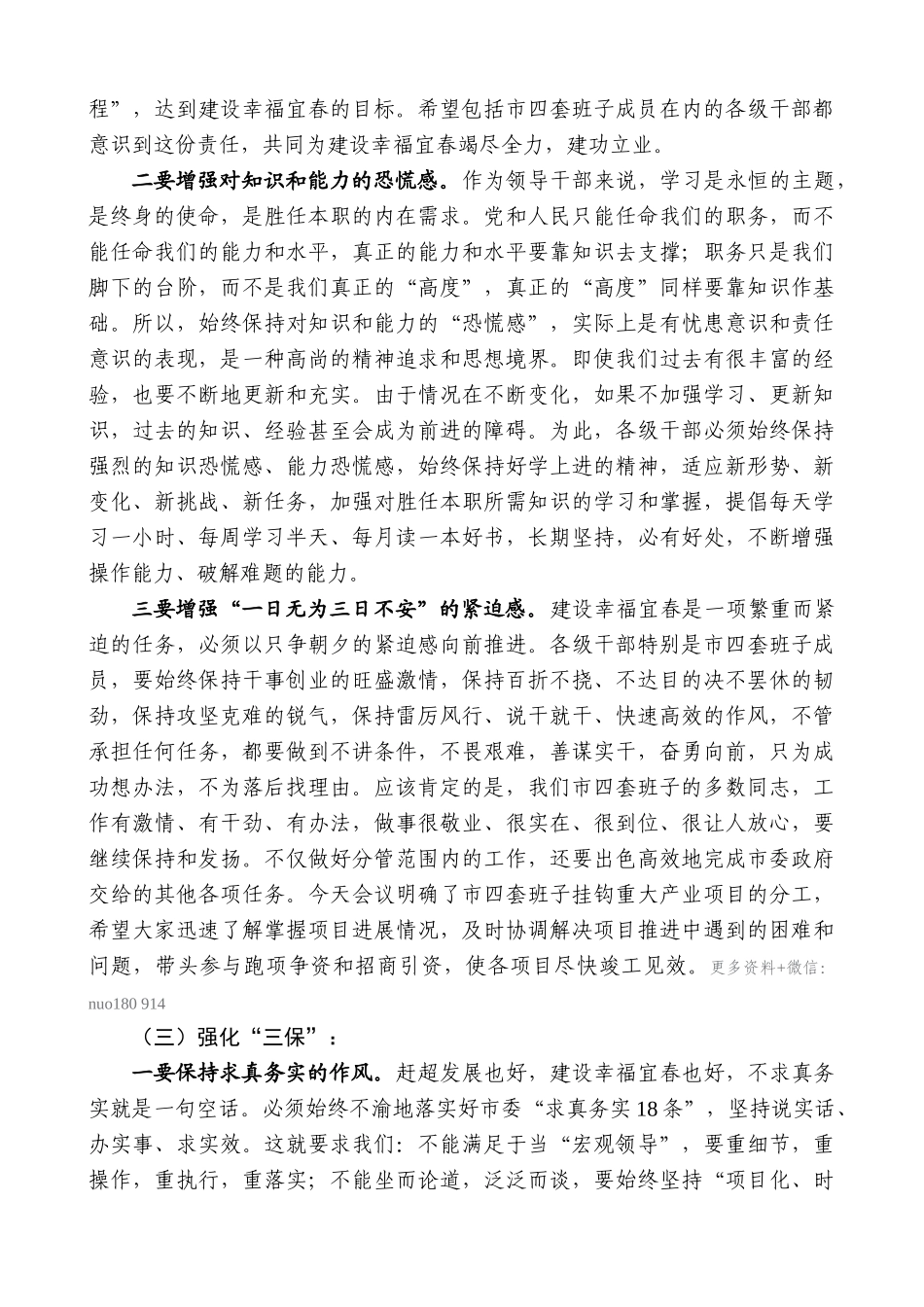 【高质量】谢亦森：在市四套班子联席会上的讲话_第3页