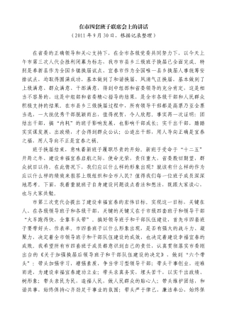 【高质量】谢亦森：在市四套班子联席会上的讲话