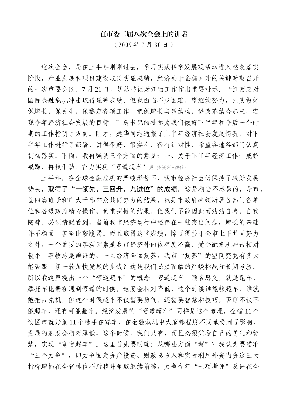 【高质量】谢亦森：在市委二届八次全会上的讲话_第1页