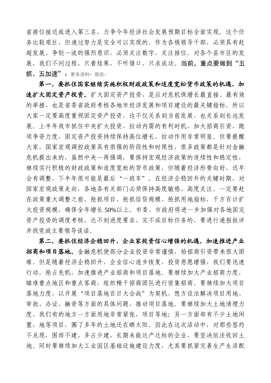 【高质量】谢亦森：在市委二届八次全会上的讲话_第2页