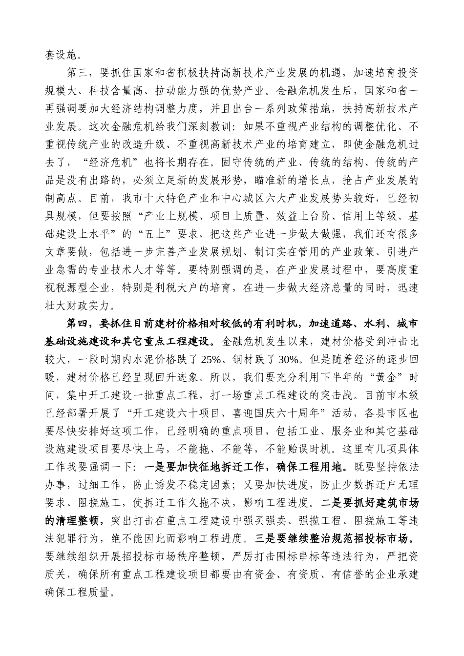 【高质量】谢亦森：在市委二届八次全会上的讲话_第3页