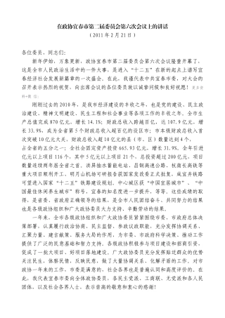 【高质量】谢亦森：在政协宜春市第二届委员会第六次会议上的讲话