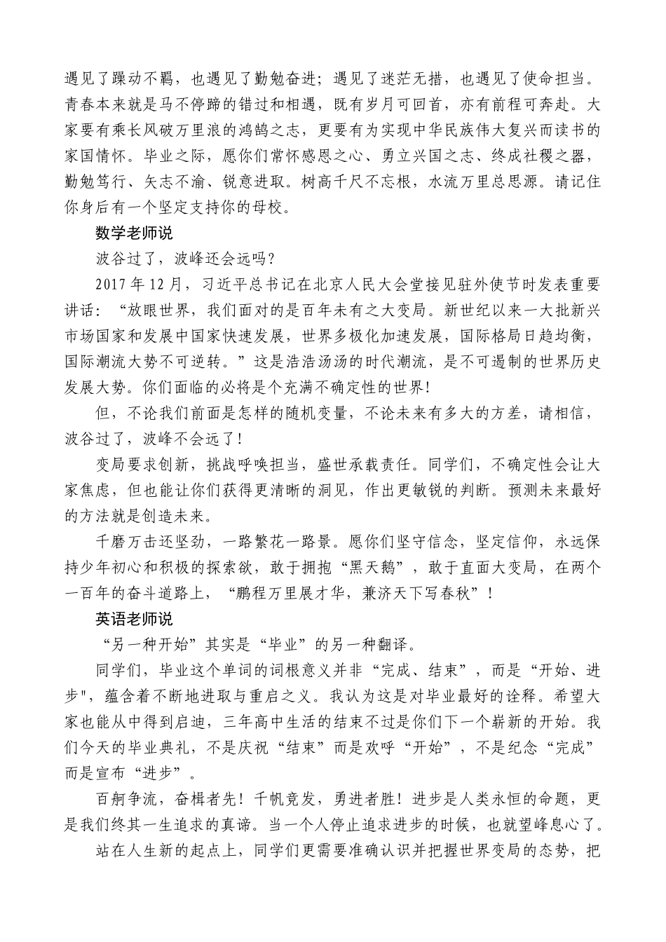 【高质量】新化一中党总支书记伍玉伟：在2023届高三毕业典礼上的讲话稿_第2页