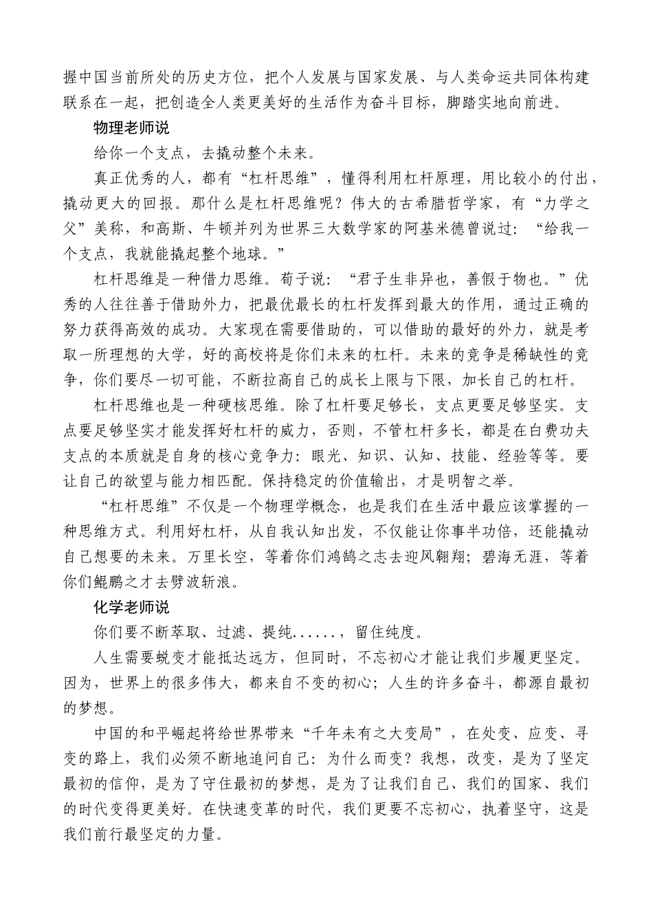 【高质量】新化一中党总支书记伍玉伟：在2023届高三毕业典礼上的讲话稿_第3页