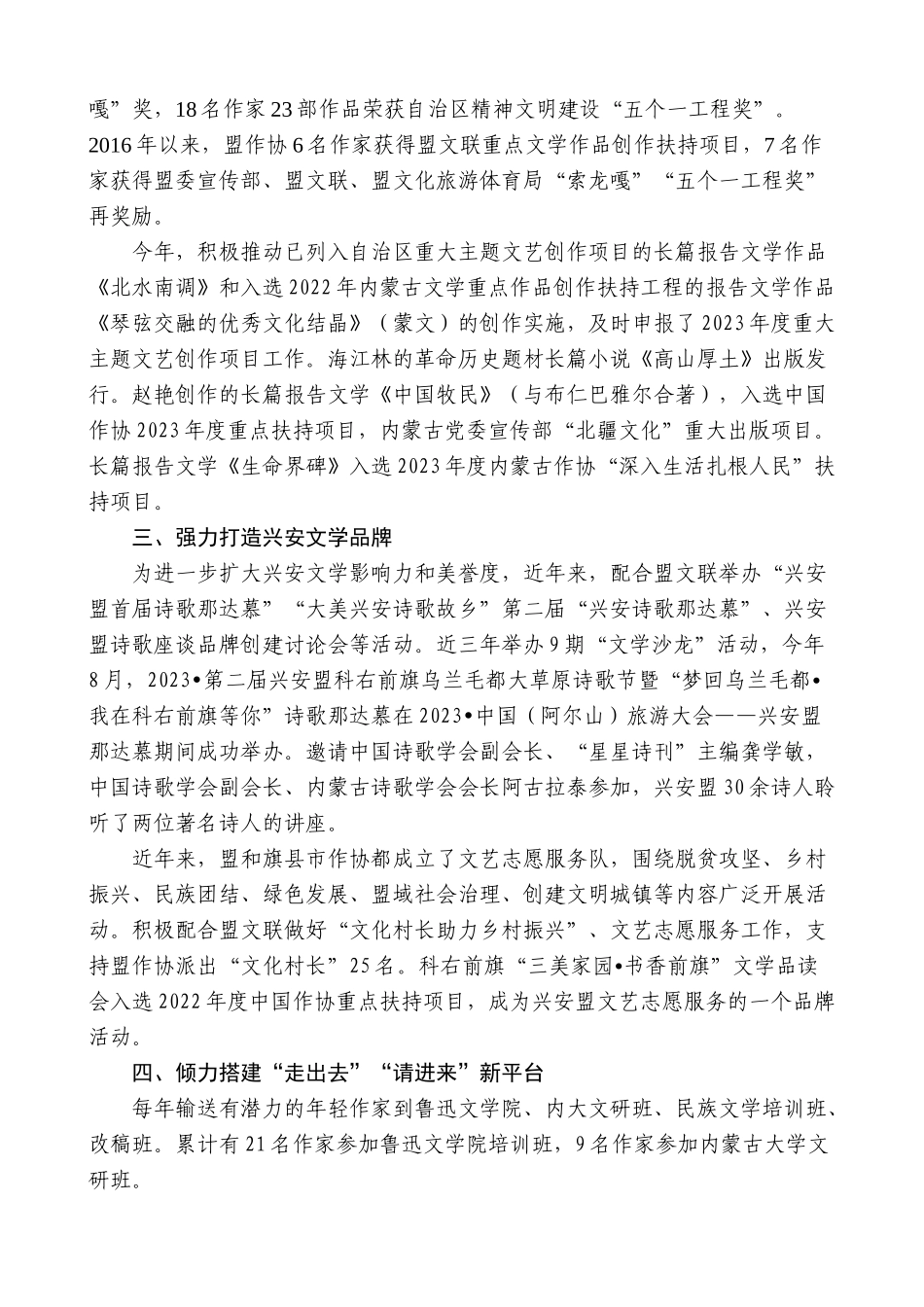 【高质量】兴安盟作家协会主席赛音朝克图：在全区基层作协工作会议上的发言_第2页