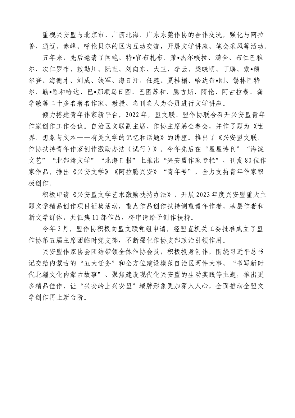 【高质量】兴安盟作家协会主席赛音朝克图：在全区基层作协工作会议上的发言_第3页