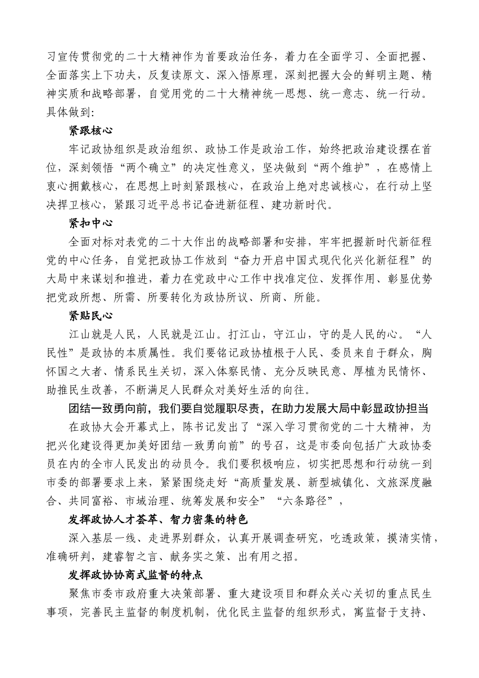 【高质量】兴化市政协主席徐立华：在政协兴化市第十四届委员会第二次会议闭幕式上的讲话_第2页