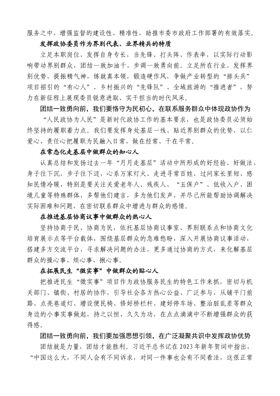 【高质量】兴化市政协主席徐立华：在政协兴化市第十四届委员会第二次会议闭幕式上的讲话_第3页