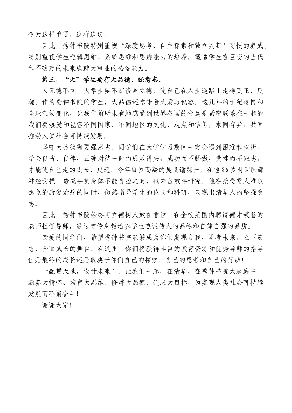 【高质量】秀钟书院院长胡洪营：在秀钟书院2023级本科生开学典礼上的讲话_第3页