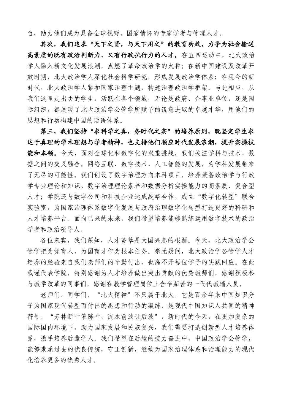 【高质量】燕继荣：在第五届治理现代化论坛开幕式上的致辞_第2页