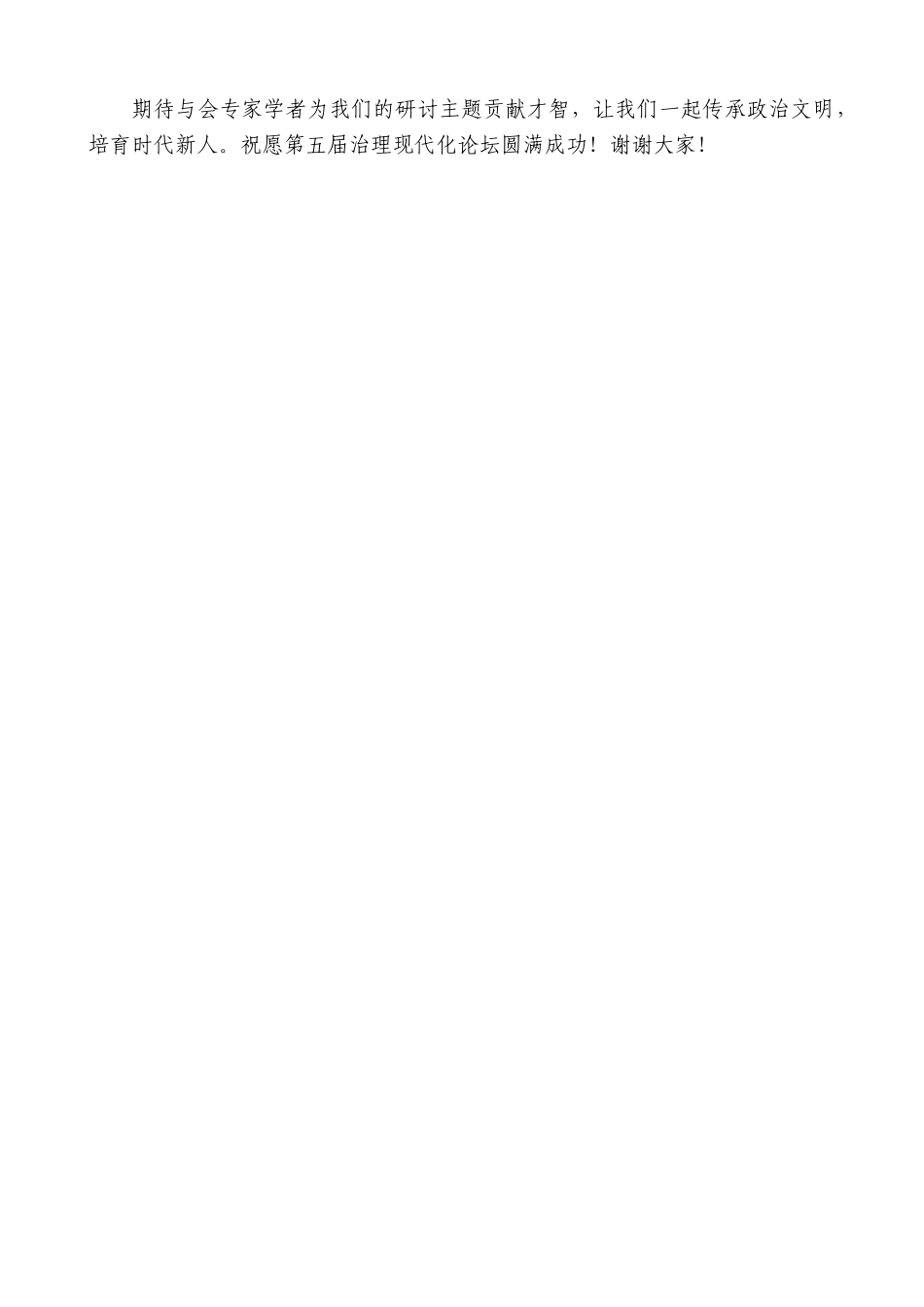 【高质量】燕继荣：在第五届治理现代化论坛开幕式上的致辞_第3页