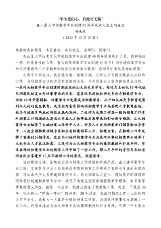 【高质量】杨来青：在山东大学档案学专业创建40周年庆祝大会上的发言