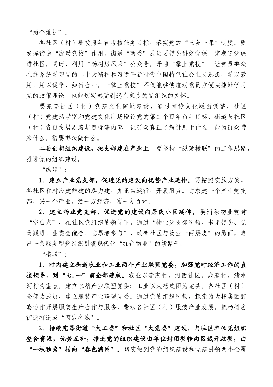 【高质量】杨树房街道党工委书记王丽军：在街道党建工作会议上的讲话_第2页