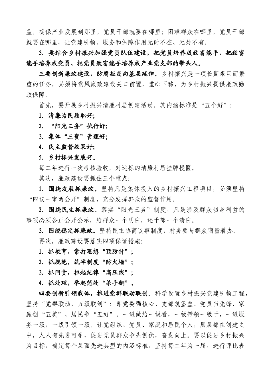 【高质量】杨树房街道党工委书记王丽军：在街道党建工作会议上的讲话_第3页