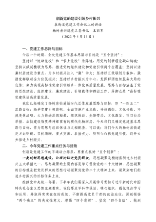 【高质量】杨树房街道党工委书记王丽军：在街道党建工作会议上的讲话