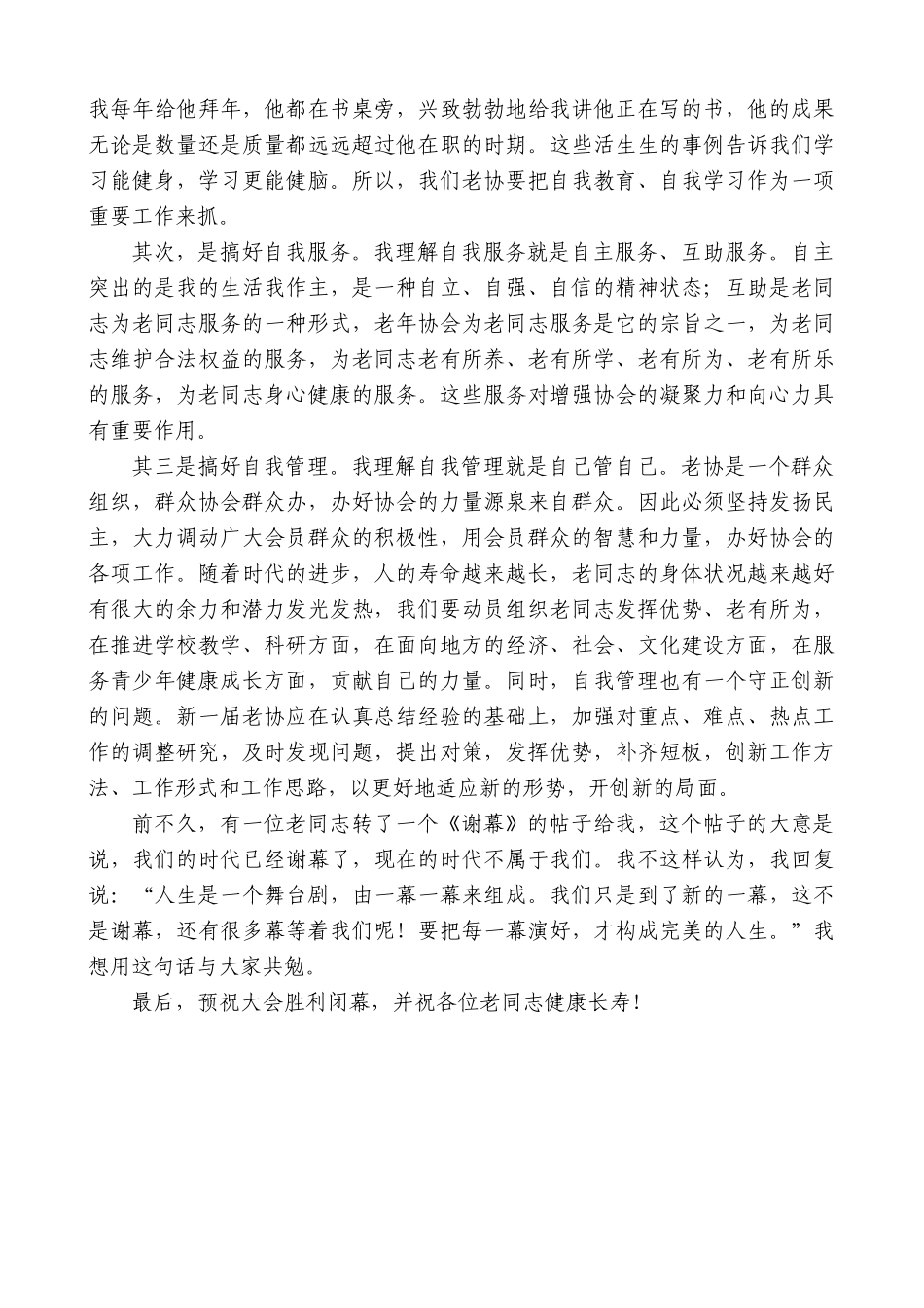 【高质量】杨卫东：在江大老协第五次会员代表大会上的讲话_第2页