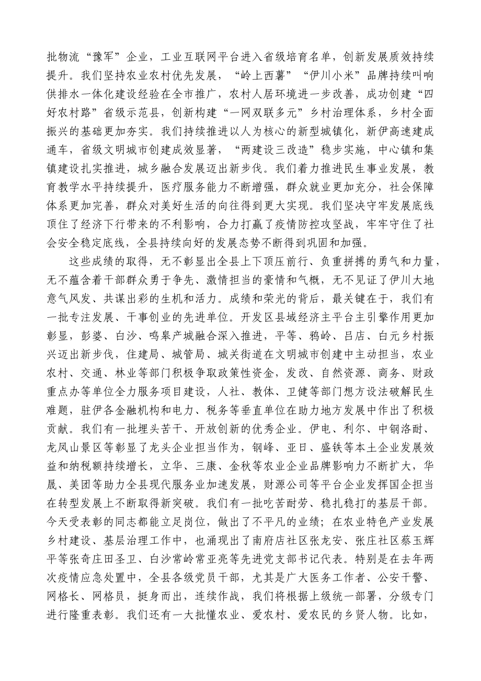 【高质量】伊川县委书记仝宇鹏：在全县三级干部会议暨思想作风大讨论活动动员会议上的讲话_第2页