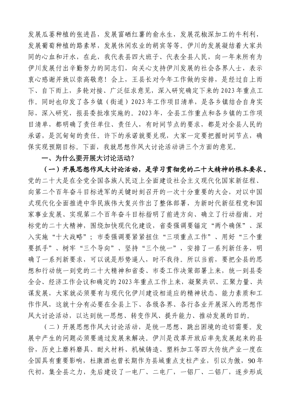 【高质量】伊川县委书记仝宇鹏：在全县三级干部会议暨思想作风大讨论活动动员会议上的讲话_第3页