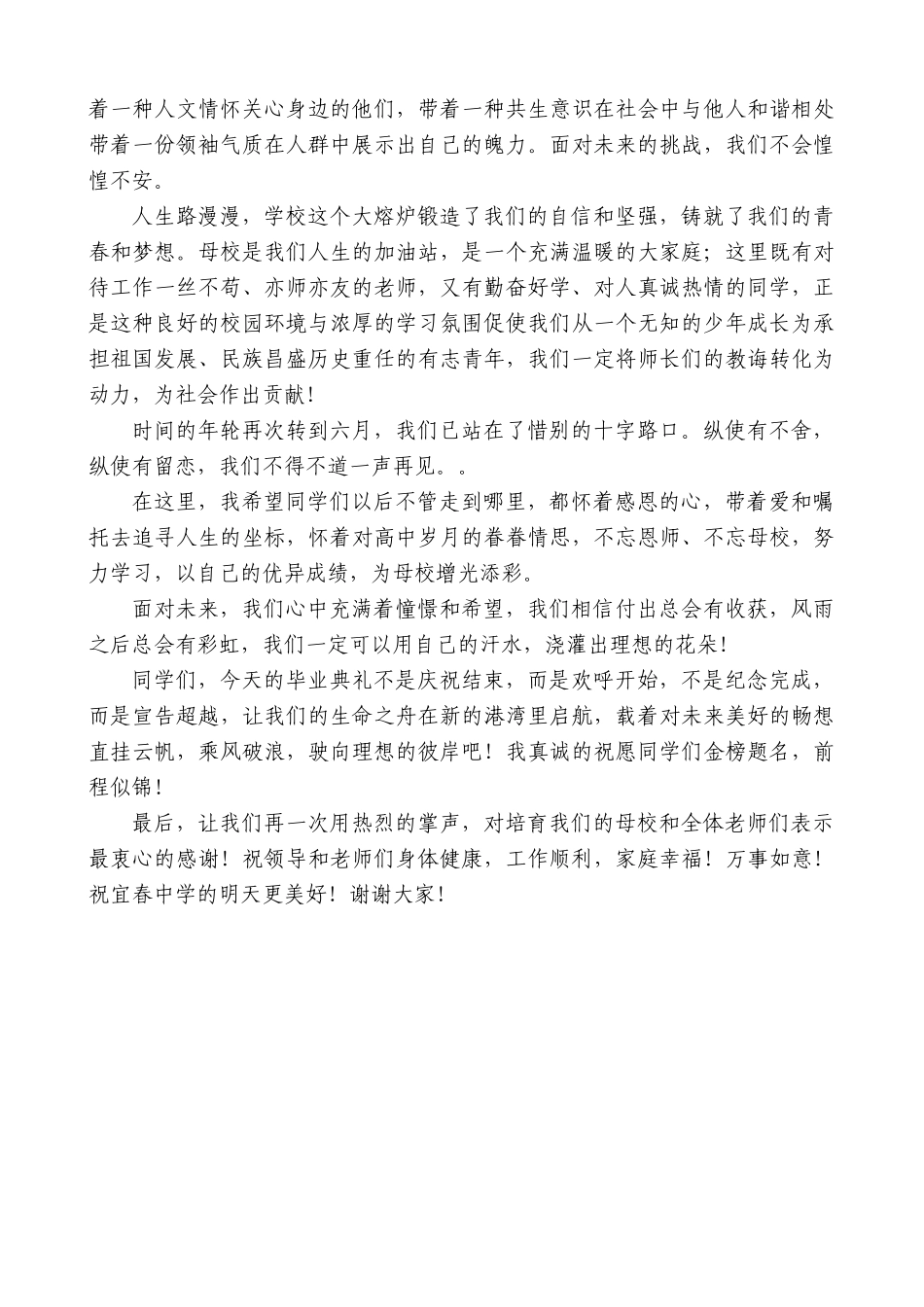 【高质量】宜春中学毕业生姜宇鹤：在2023届毕业典礼暨成人礼上的发言_第2页