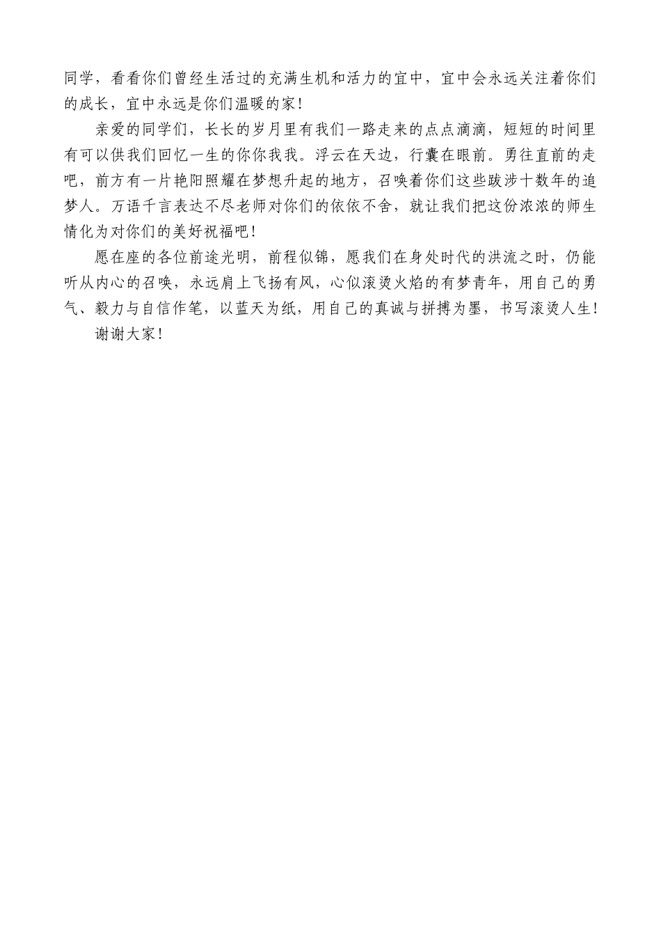【高质量】宜春中学教师曾晨：在2023届毕业典礼暨成人礼上的致辞_第2页