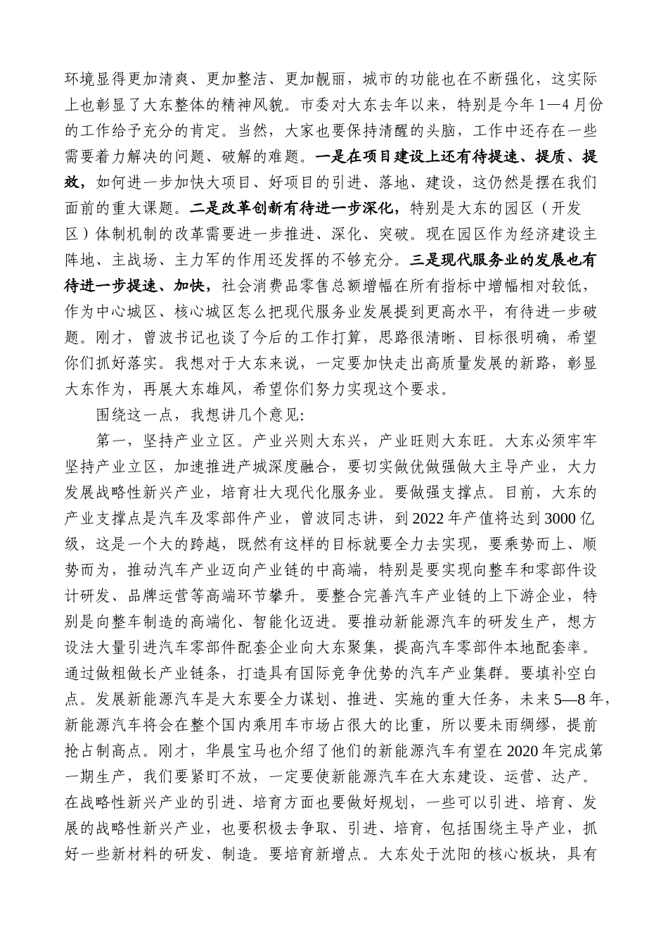 【高质量】易炼红：在大东区调研时的讲话_第2页