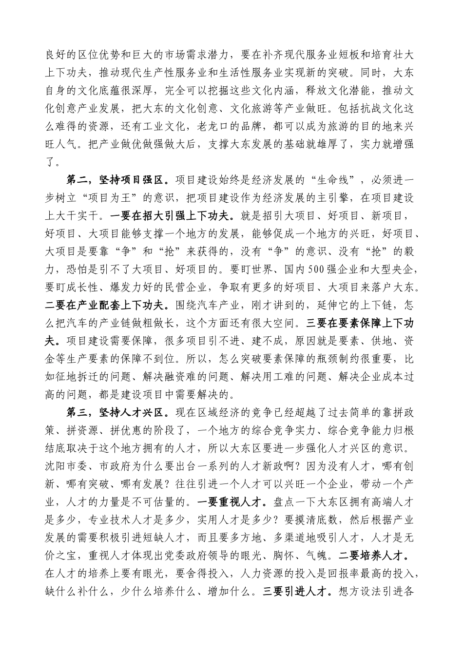 【高质量】易炼红：在大东区调研时的讲话_第3页